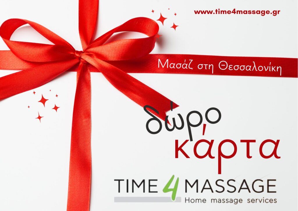 δωροκάρτα Θεσσαλονικη